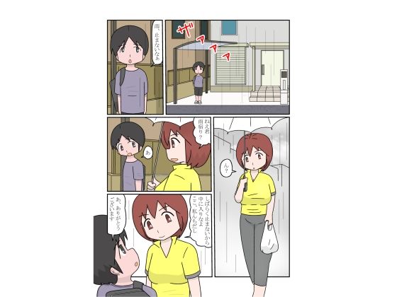 雨宿りしてたらそのまま家に連れ込まれた話