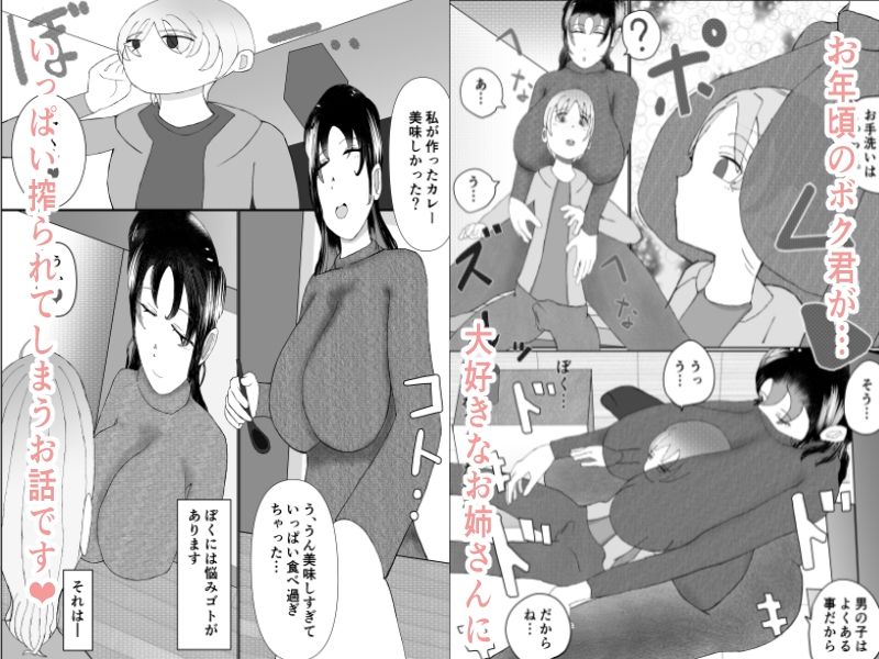 ボクとサキュパスさん