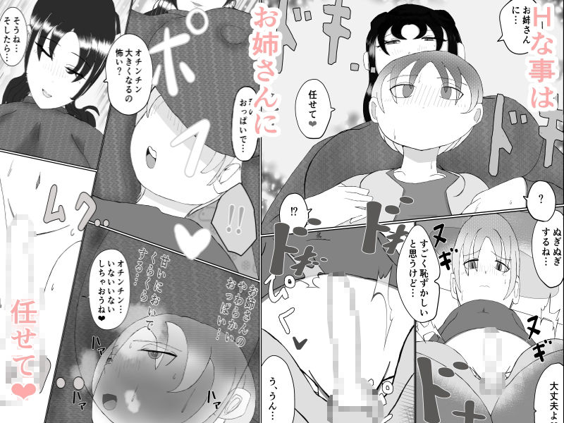 ボクとサキュパスさん