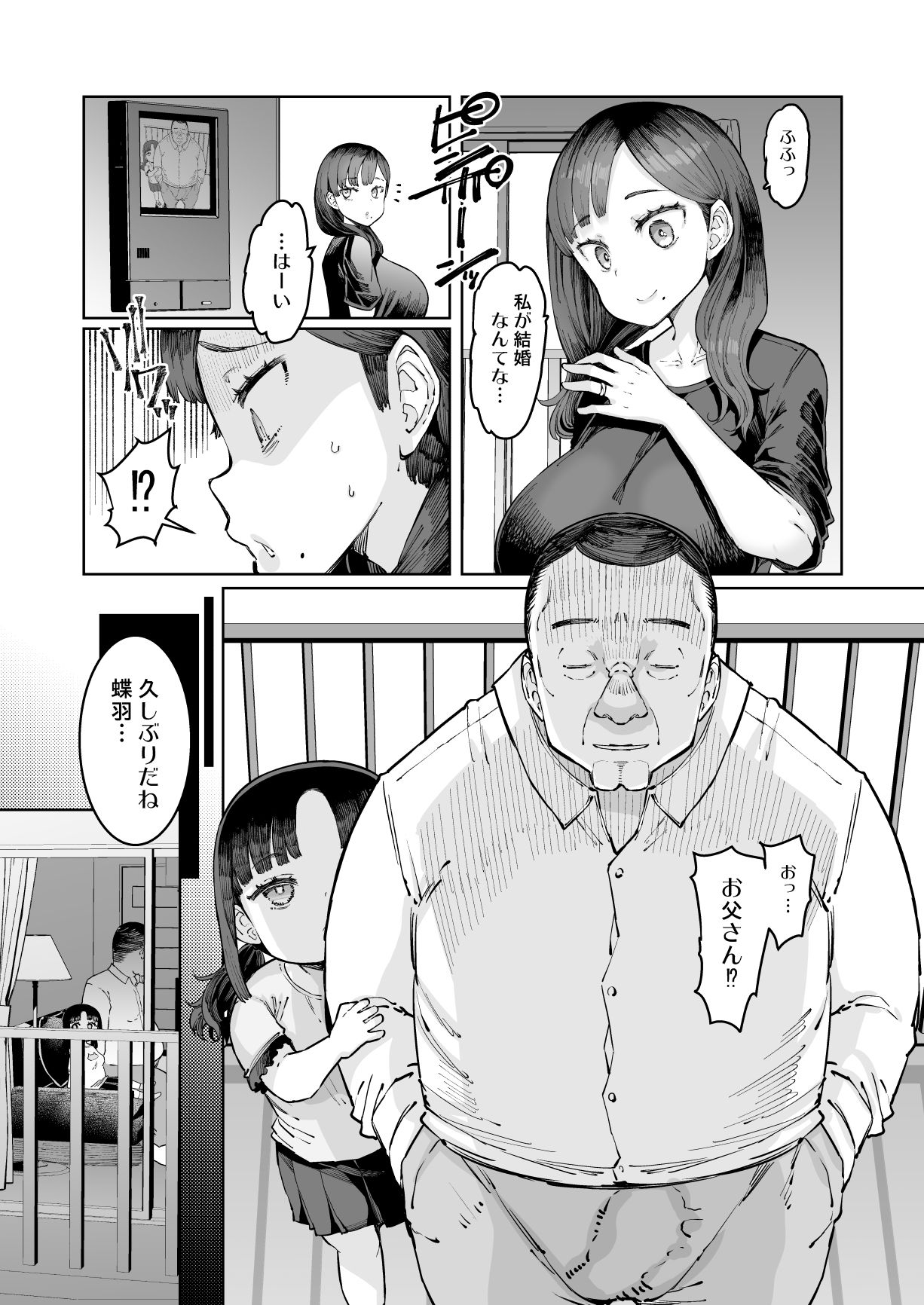 あげはは網の中 後編