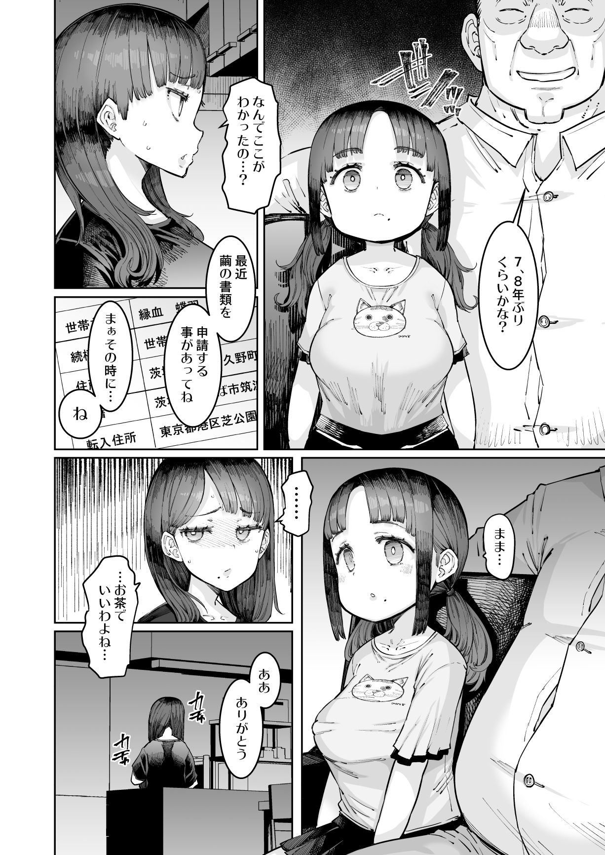 あげはは網の中 後編