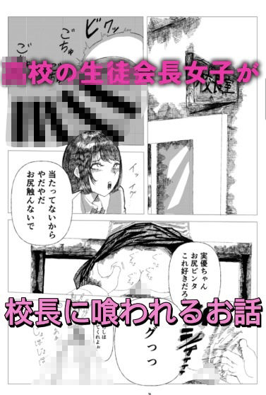 今日のおもちゃは生徒会長