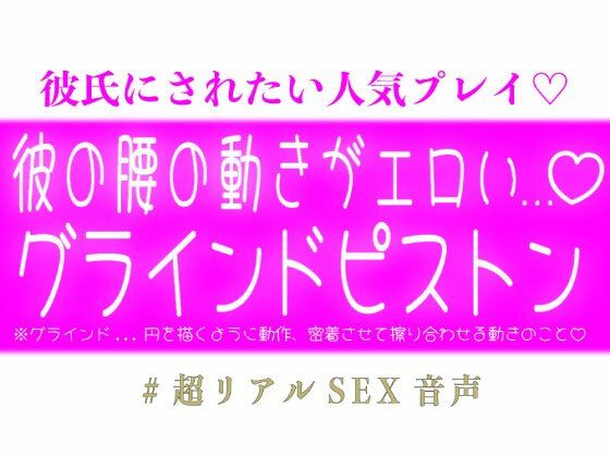 彼の腰の動きがエロいグラインドピストン...