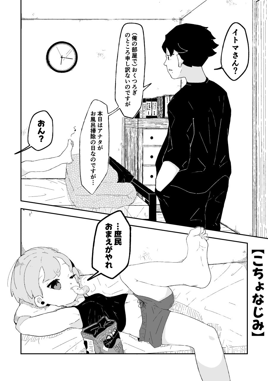 こちょなじみ 〜家事をサボりまくって足こちょ地獄に遭う話〜