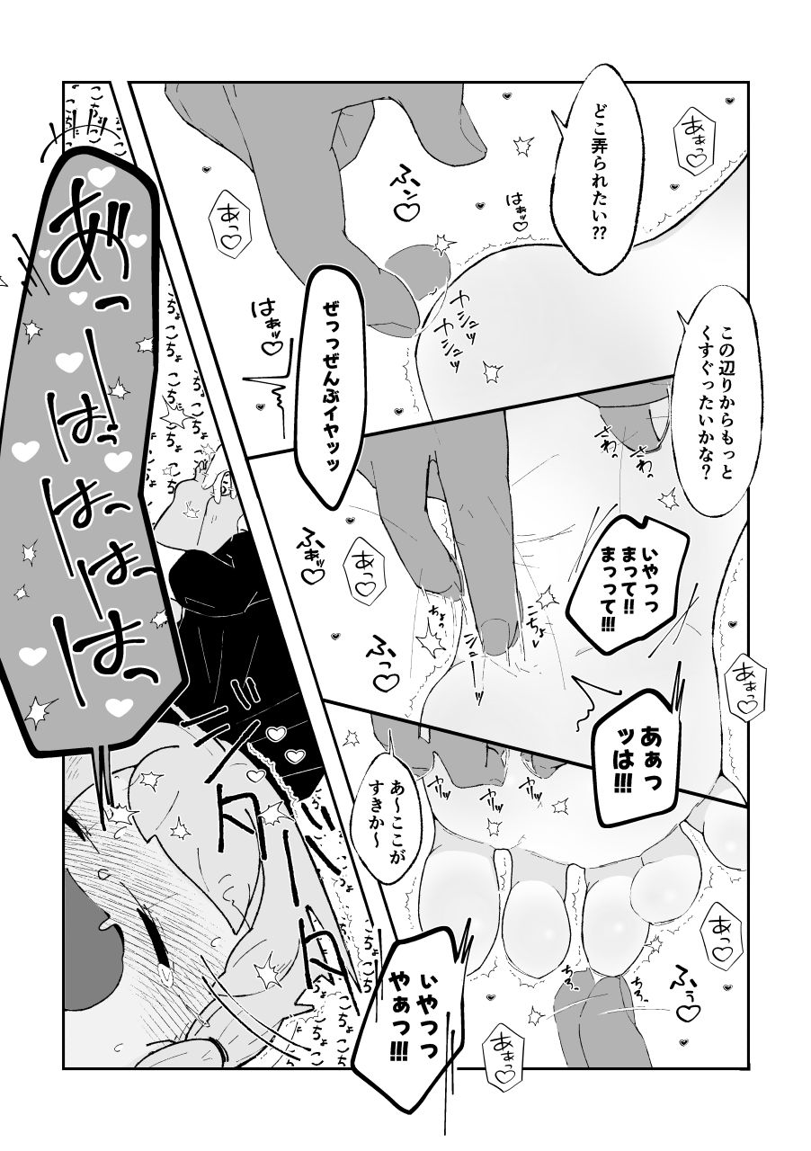 こちょなじみ 〜家事をサボりまくって足こちょ地獄に遭う話〜