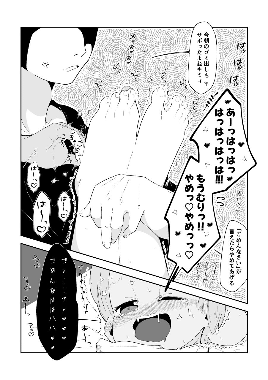 こちょなじみ 〜家事をサボりまくって足こちょ地獄に遭う話〜