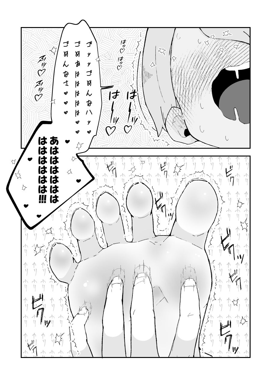 こちょなじみ 〜家事をサボりまくって足こちょ地獄に遭う話〜