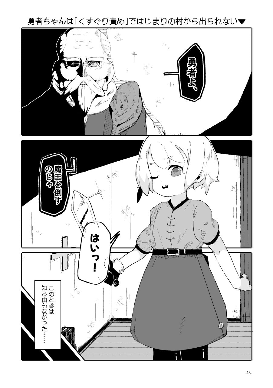 勇者ちゃんはくすぐりによわよわすぎる!