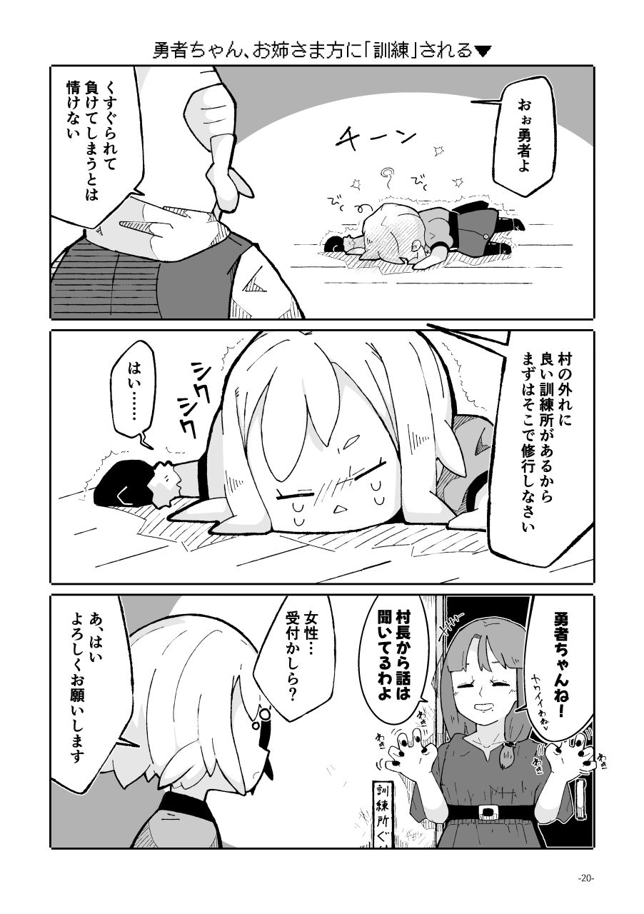 勇者ちゃんはくすぐりによわよわすぎる!