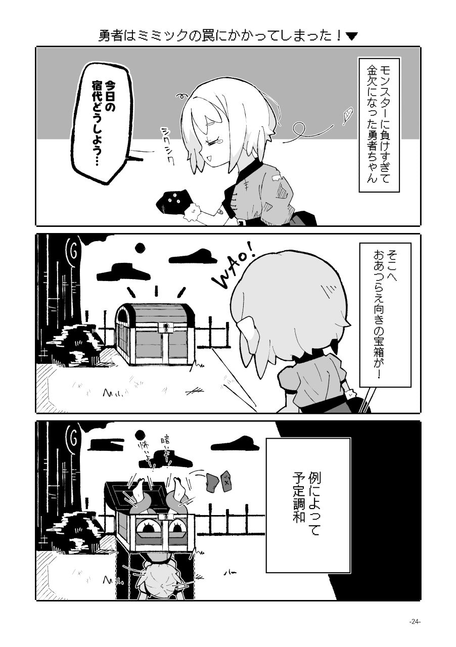勇者ちゃんはくすぐりによわよわすぎる!