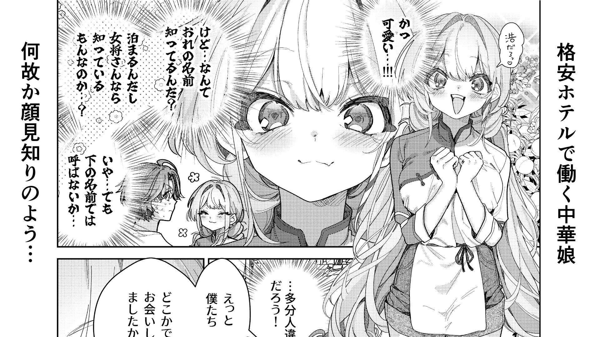 中華娘と結婚したい！