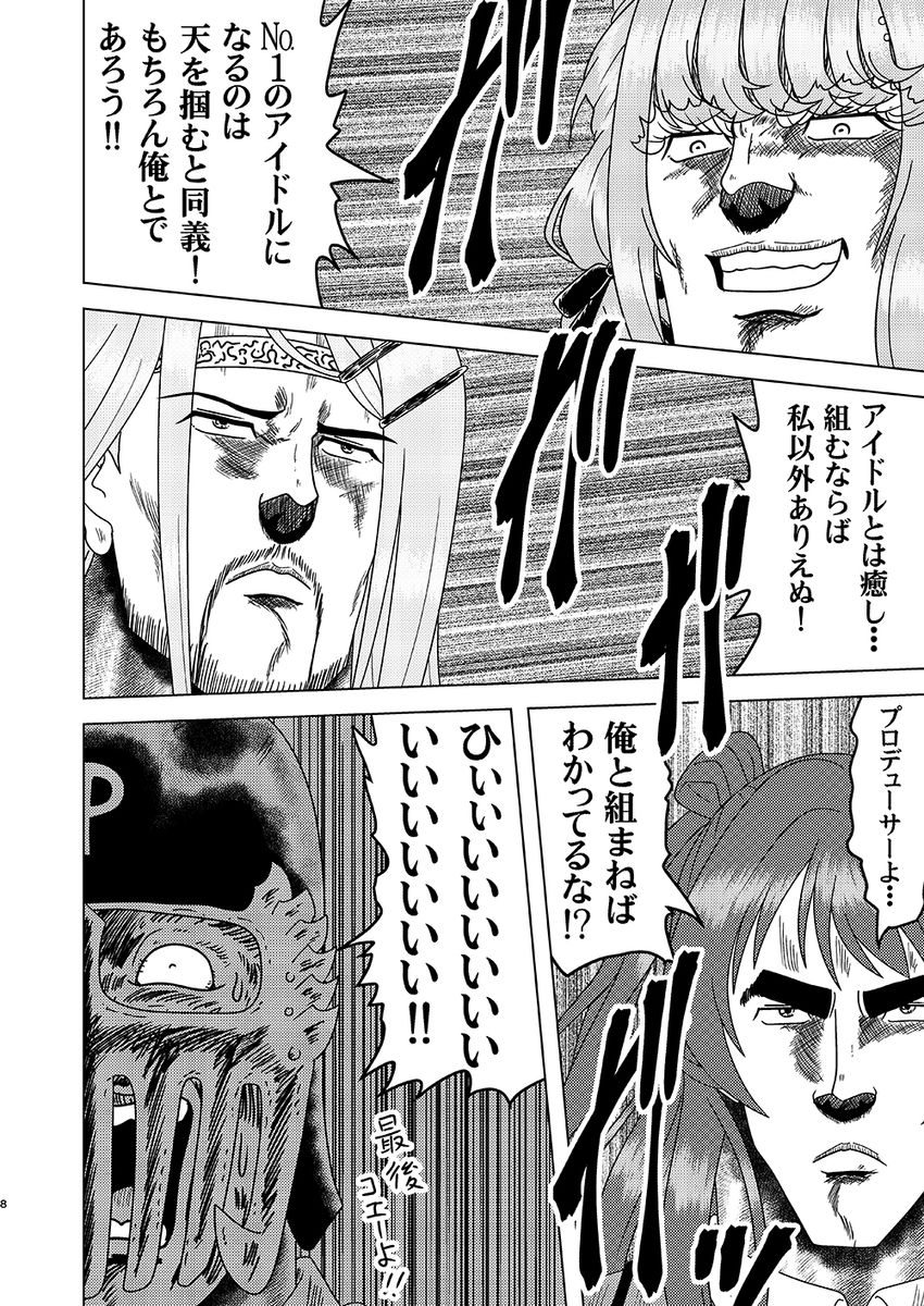 学園ノーザンマスター