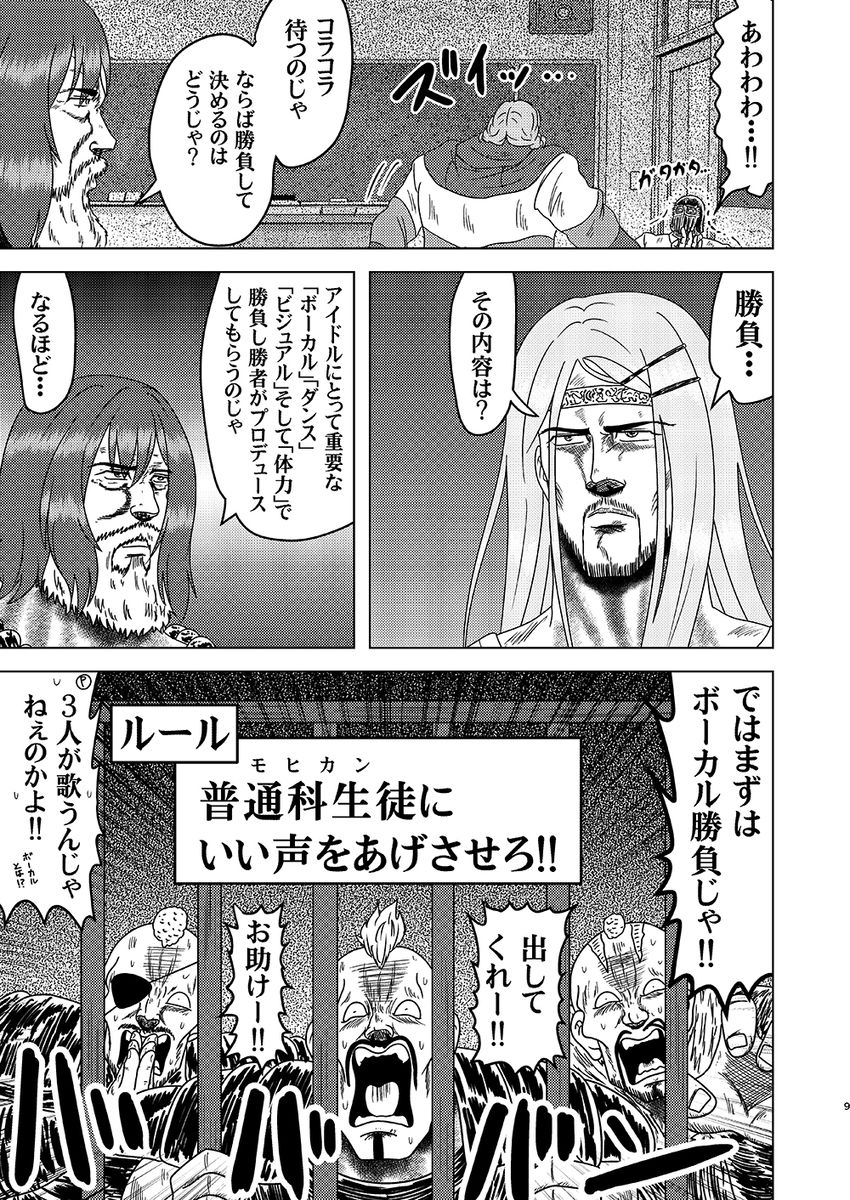 学園ノーザンマスター