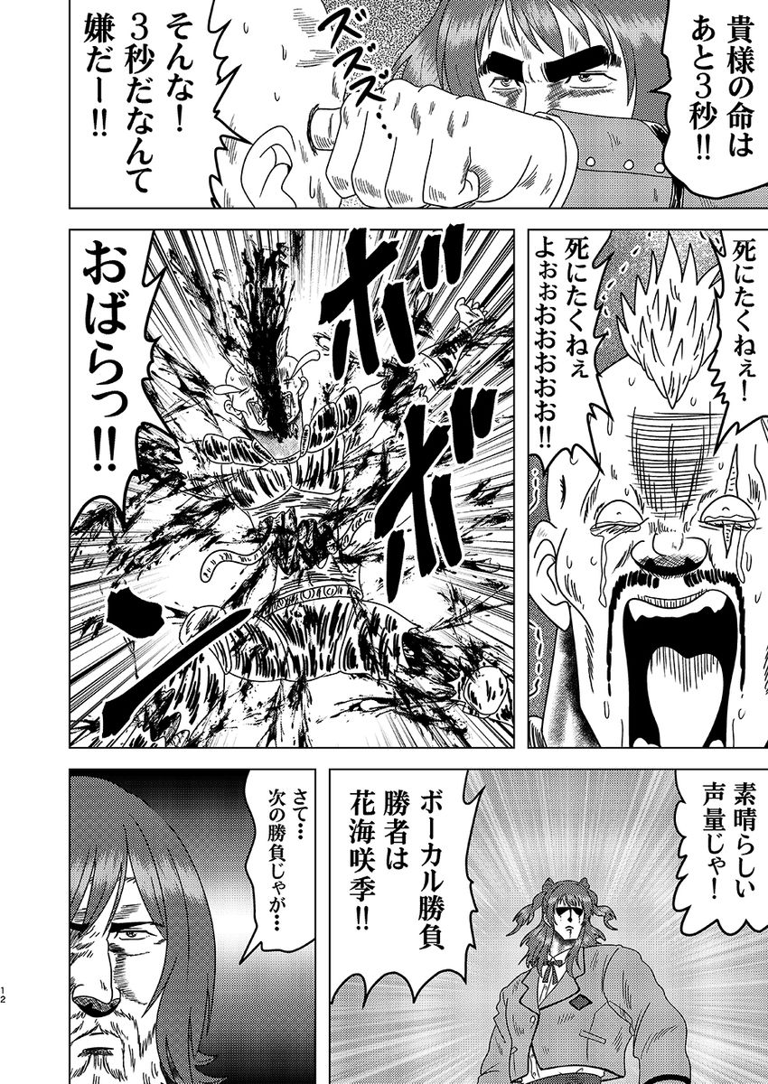 学園ノーザンマスター
