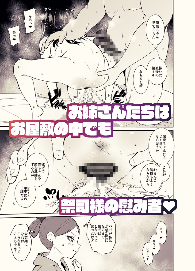 因習村の姉巫女ちゃんは安定期