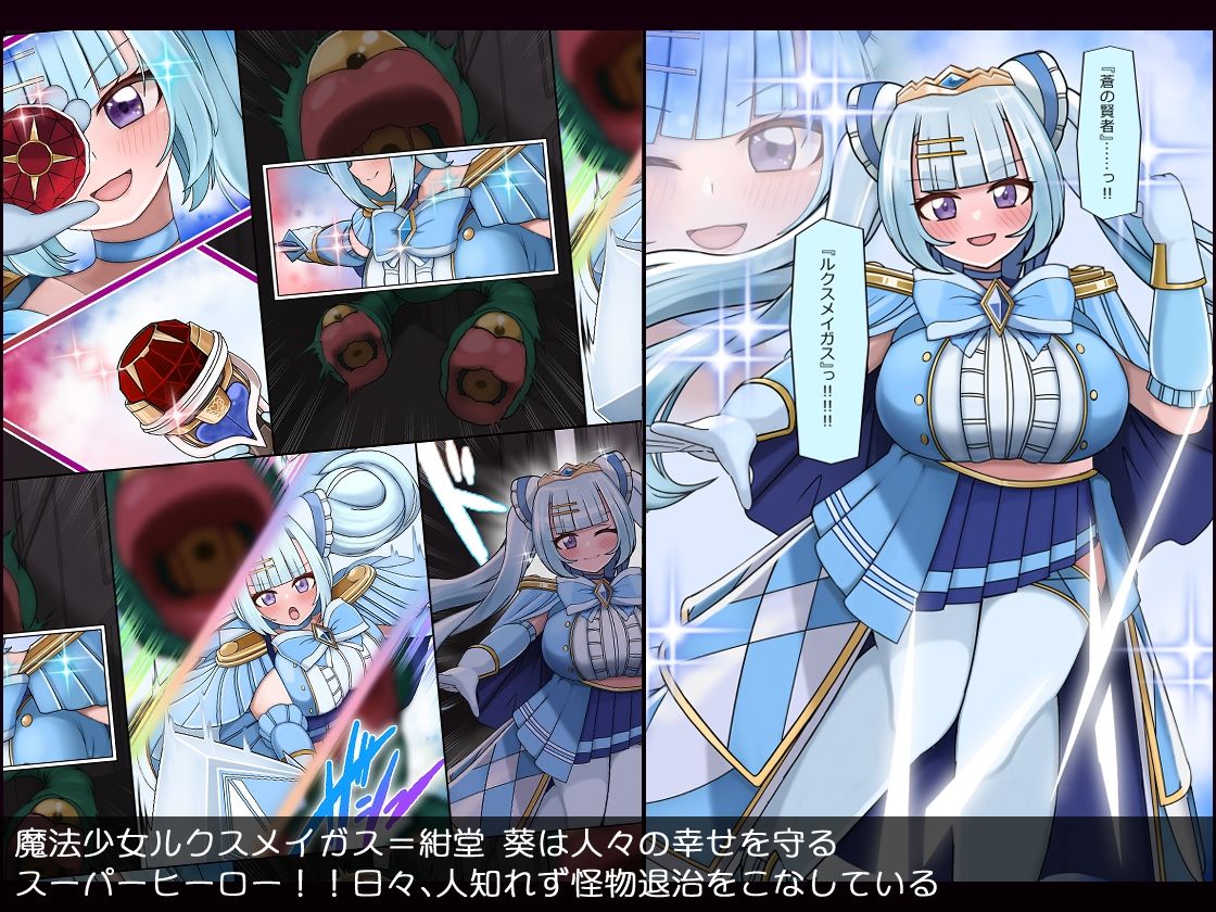 魔法少女はむちむち・でかちち・やくたたず 無様に負けて堕ちてイく