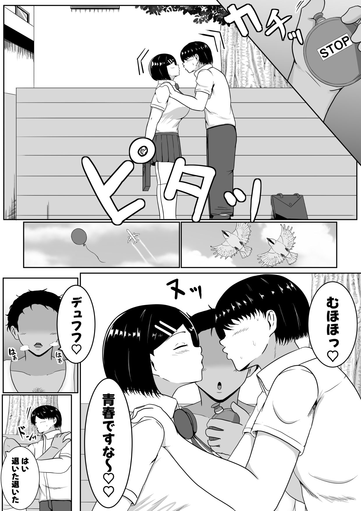 キス顔時間停止〜恋人横取りお持ち帰りNTR〜