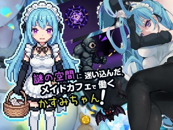 【Android】メイドロストインメイキュウ