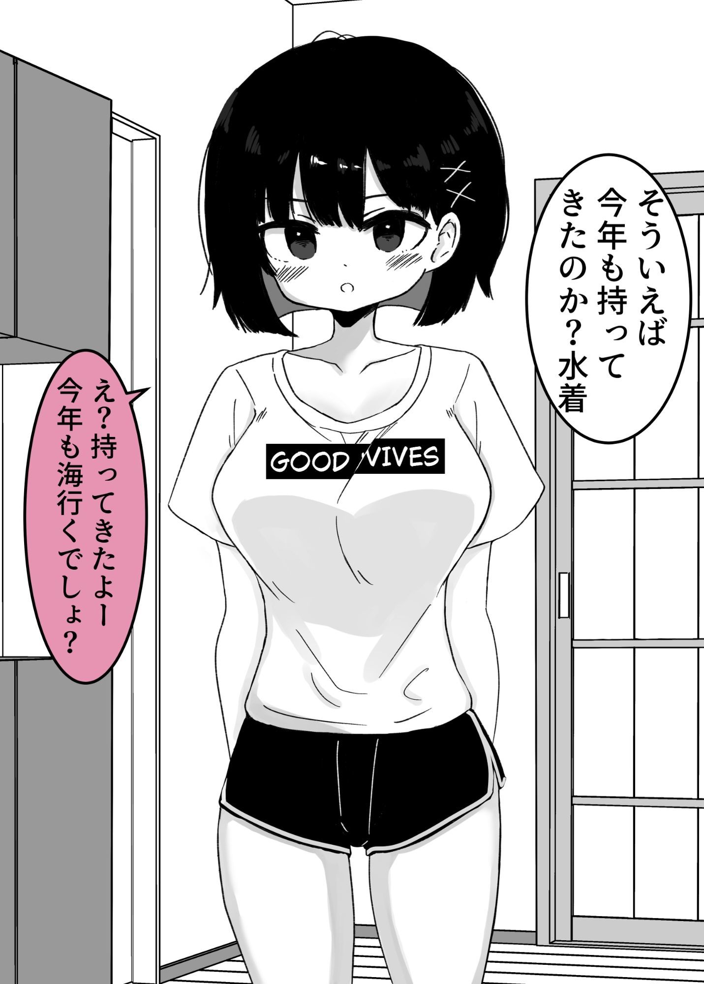 毎年夏にだけ会う従妹の存在が気になってしょうがない2