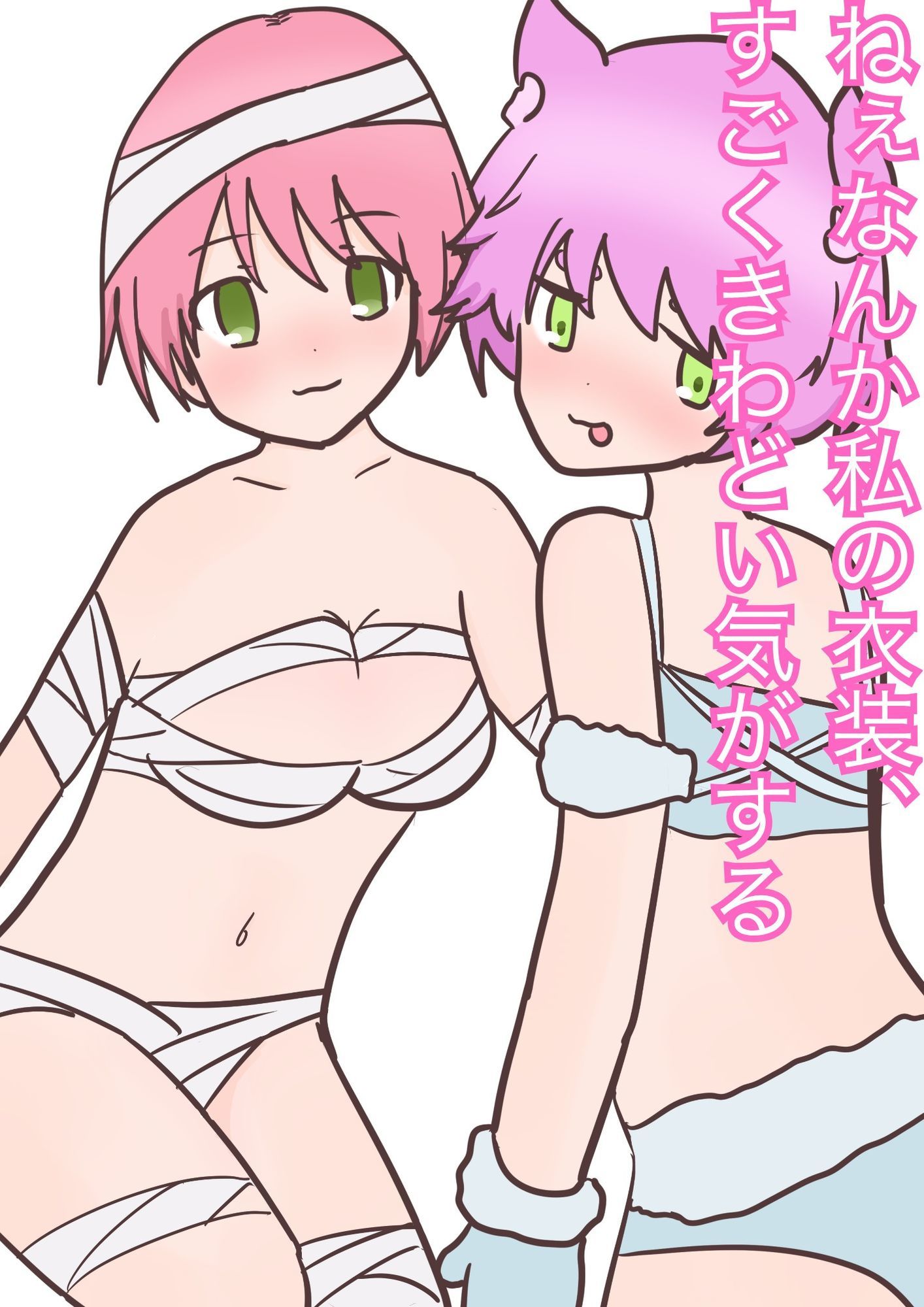 かまと杏奈のえっちな日常CG1