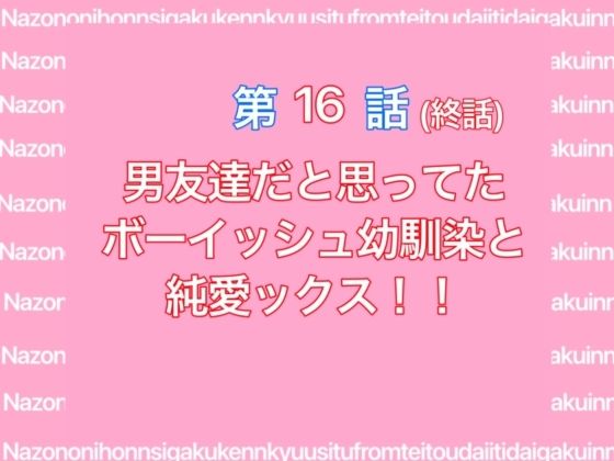 戦国ックス1 後編 第10〜16話（終話）＋おまけ