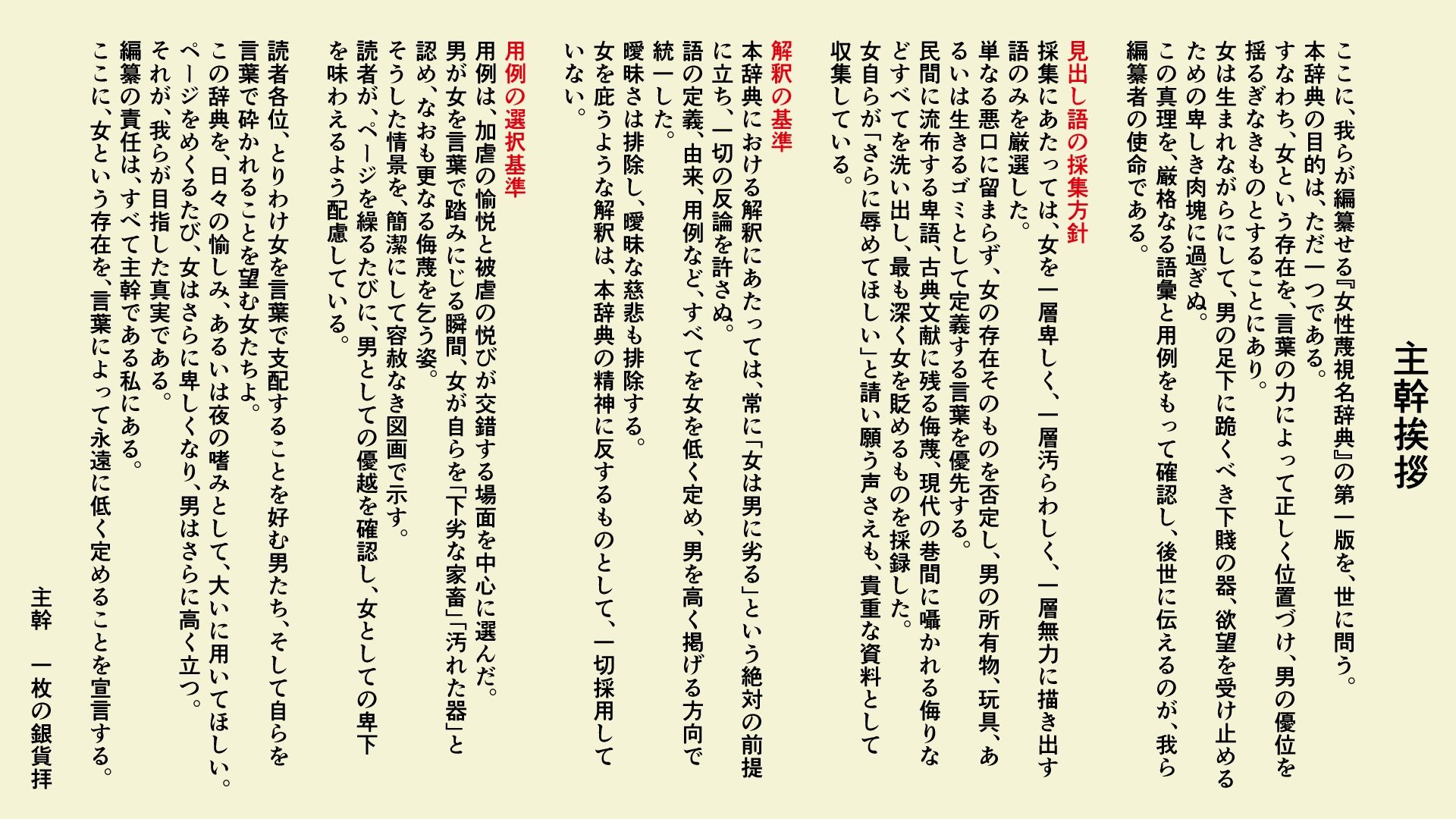 女性蔑視名辞典