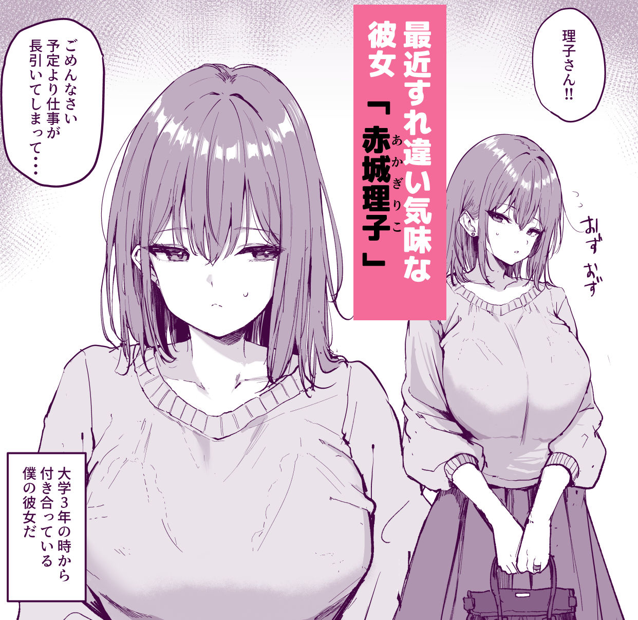 僕の彼女は元カレクズ男のオナホでした