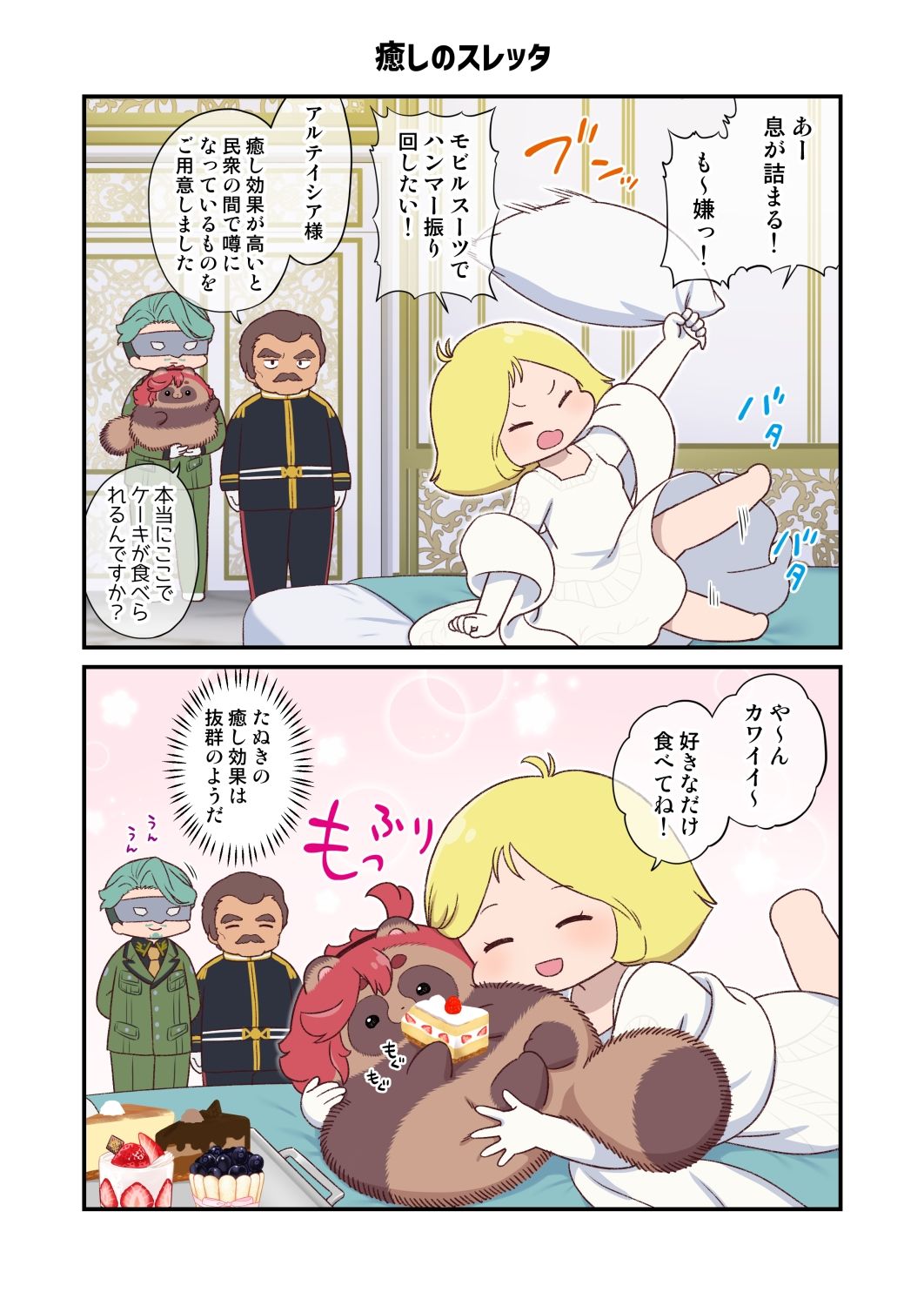 水星から来ました!出張たぬき編2
