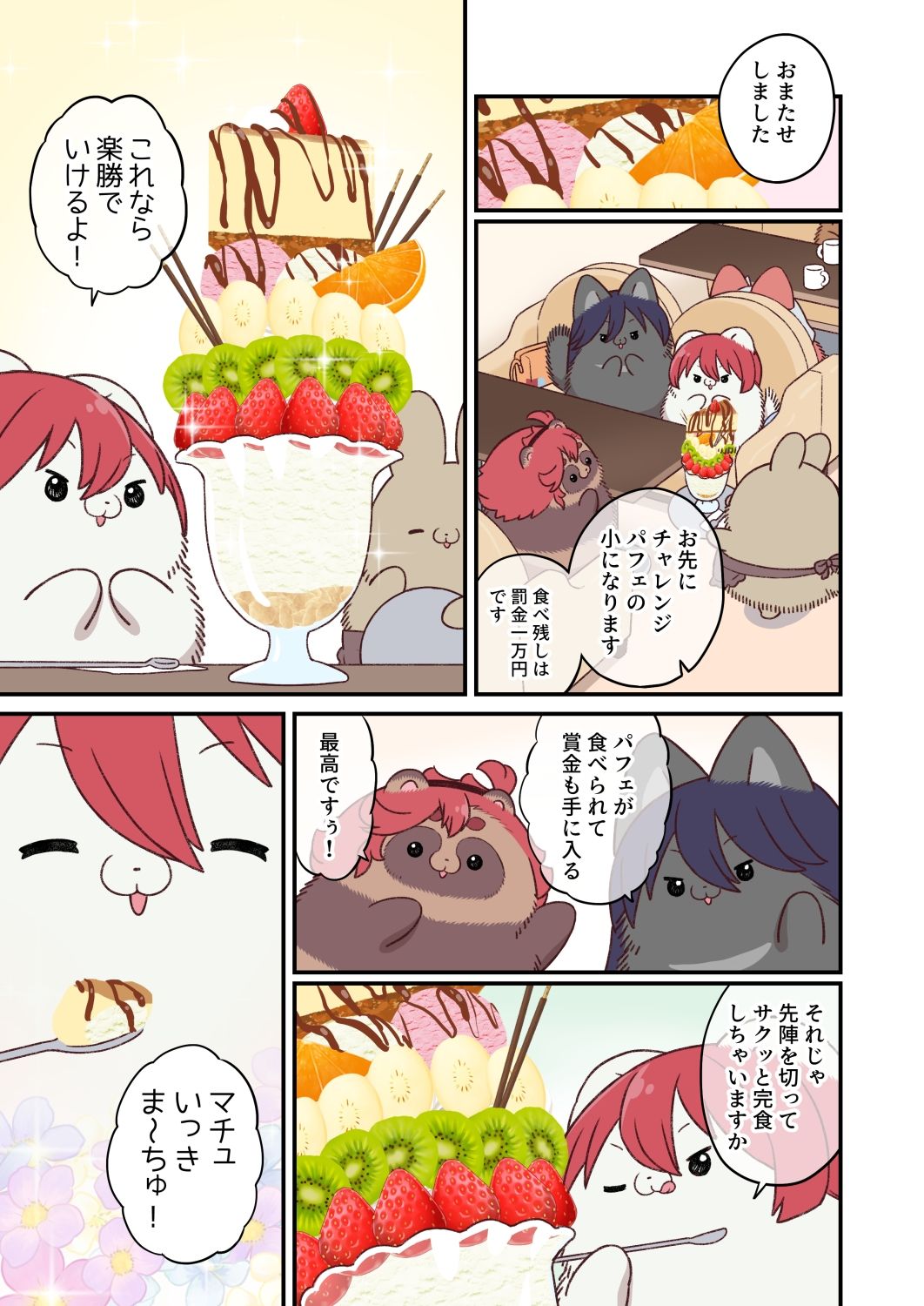 水星から来ました!出張たぬき編2