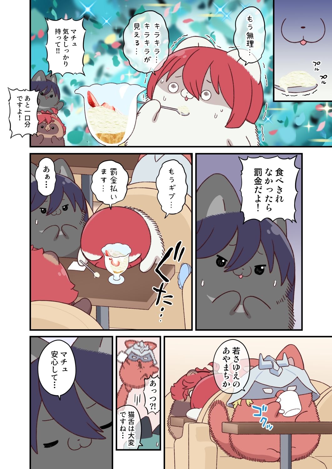 水星から来ました!出張たぬき編2