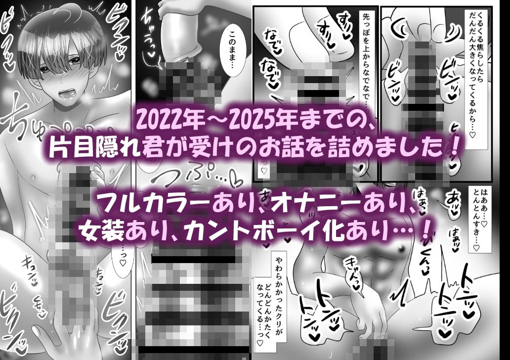 【総集編】ヤリチンだった片目隠れ君のメス堕ち8作品