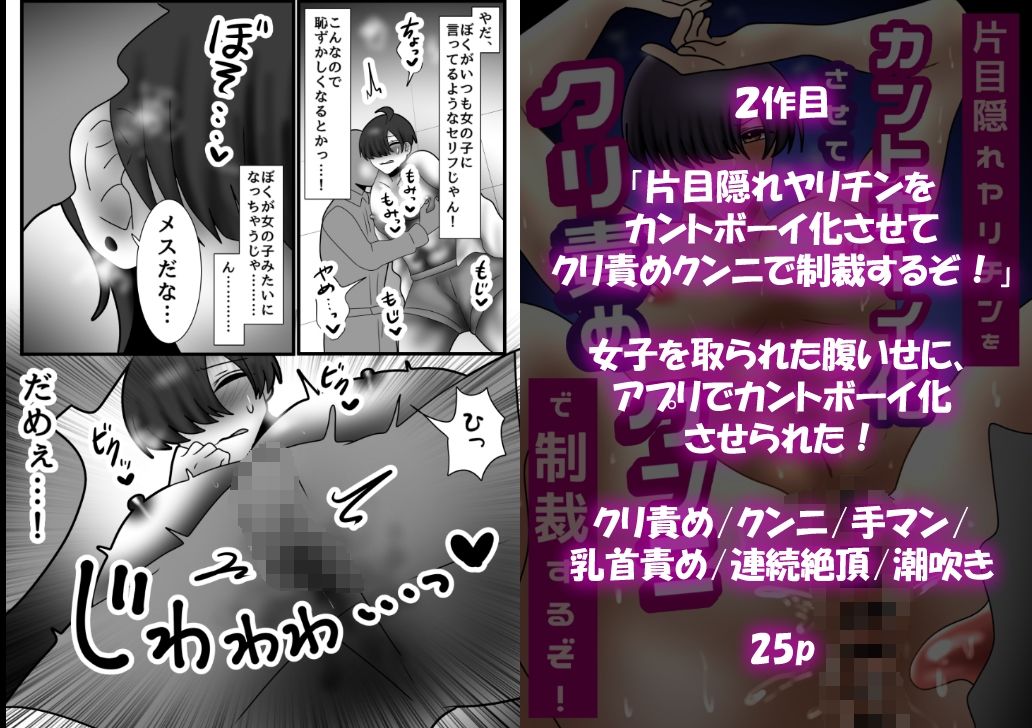 【総集編】ヤリチンだった片目隠れ君のメス堕ち8作品