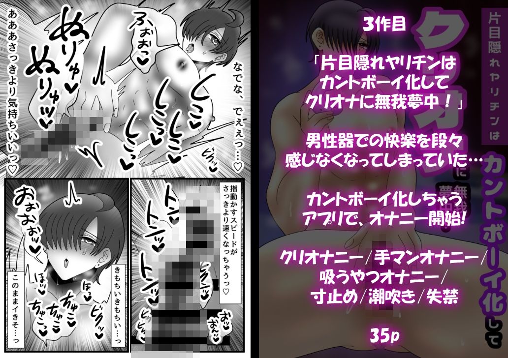 【総集編】ヤリチンだった片目隠れ君のメス堕ち8作品