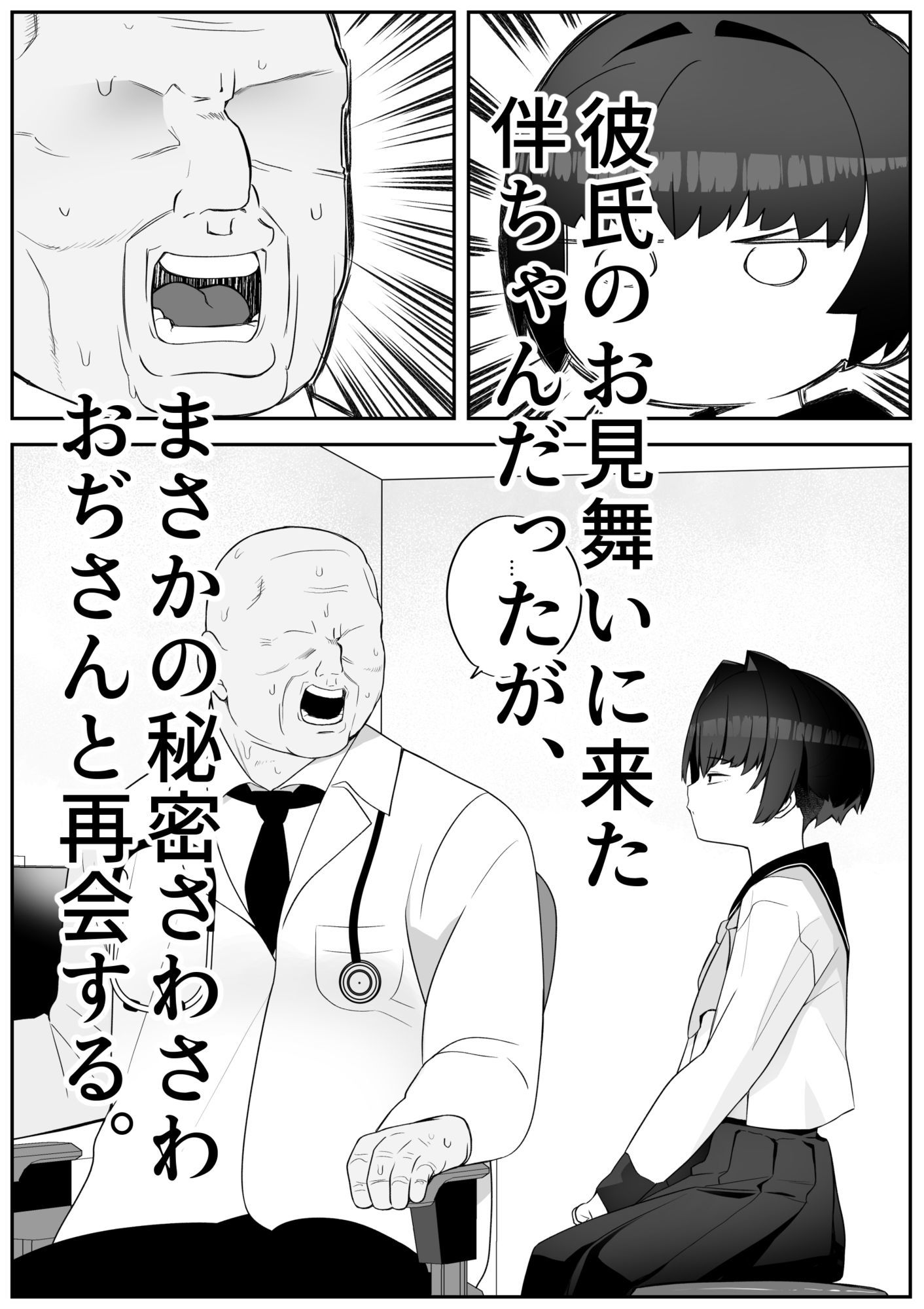 【予告版】僕の彼女は案外寝取られる〜お見舞い編〜