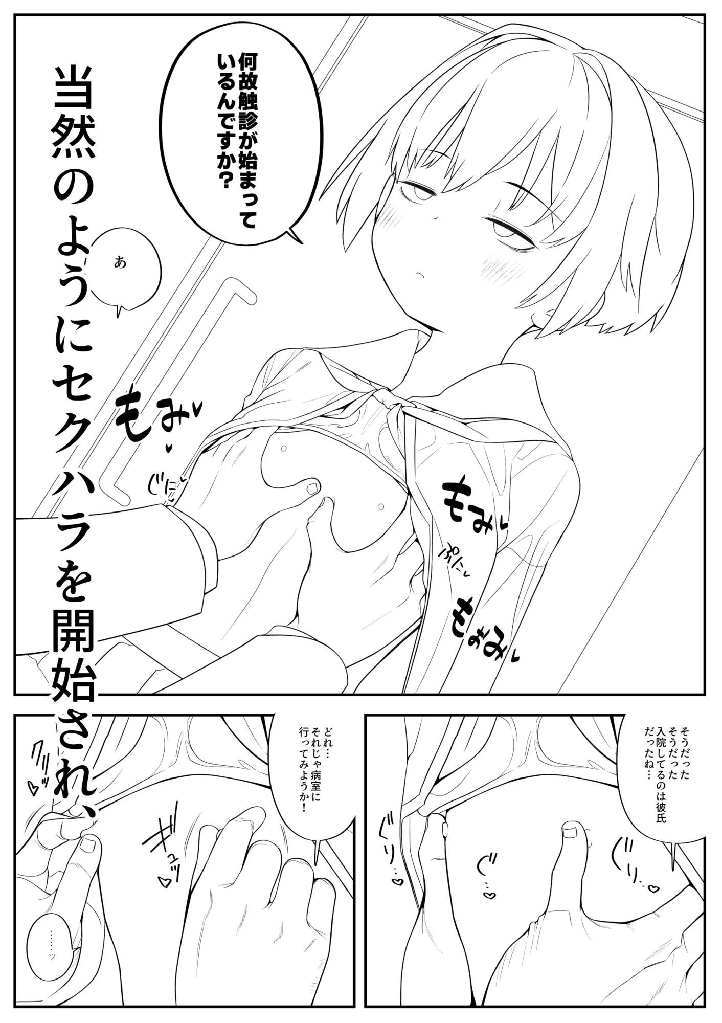 【予告版】僕の彼女は案外寝取られる〜お見舞い編〜
