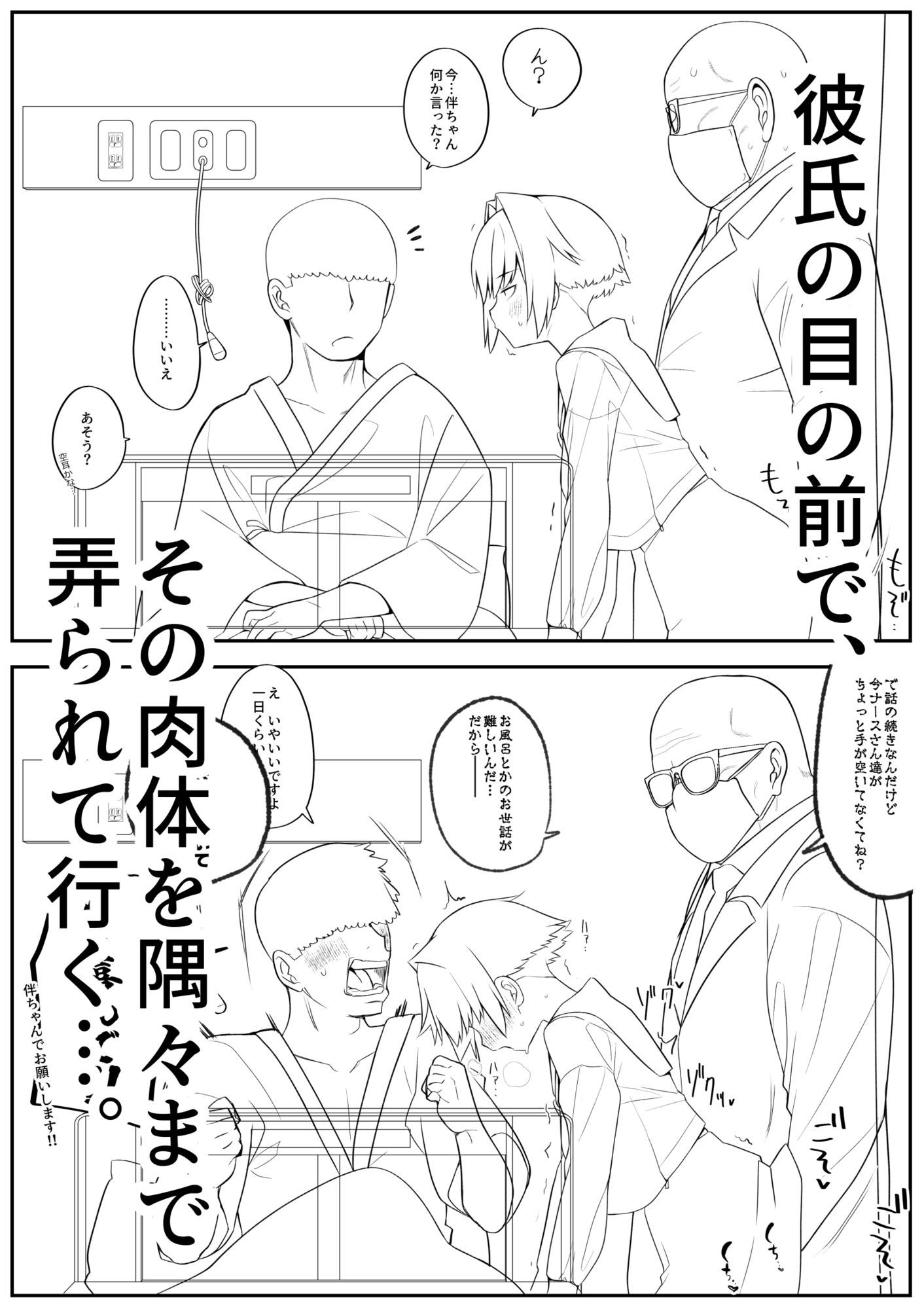 【予告版】僕の彼女は案外寝取られる〜お見舞い編〜