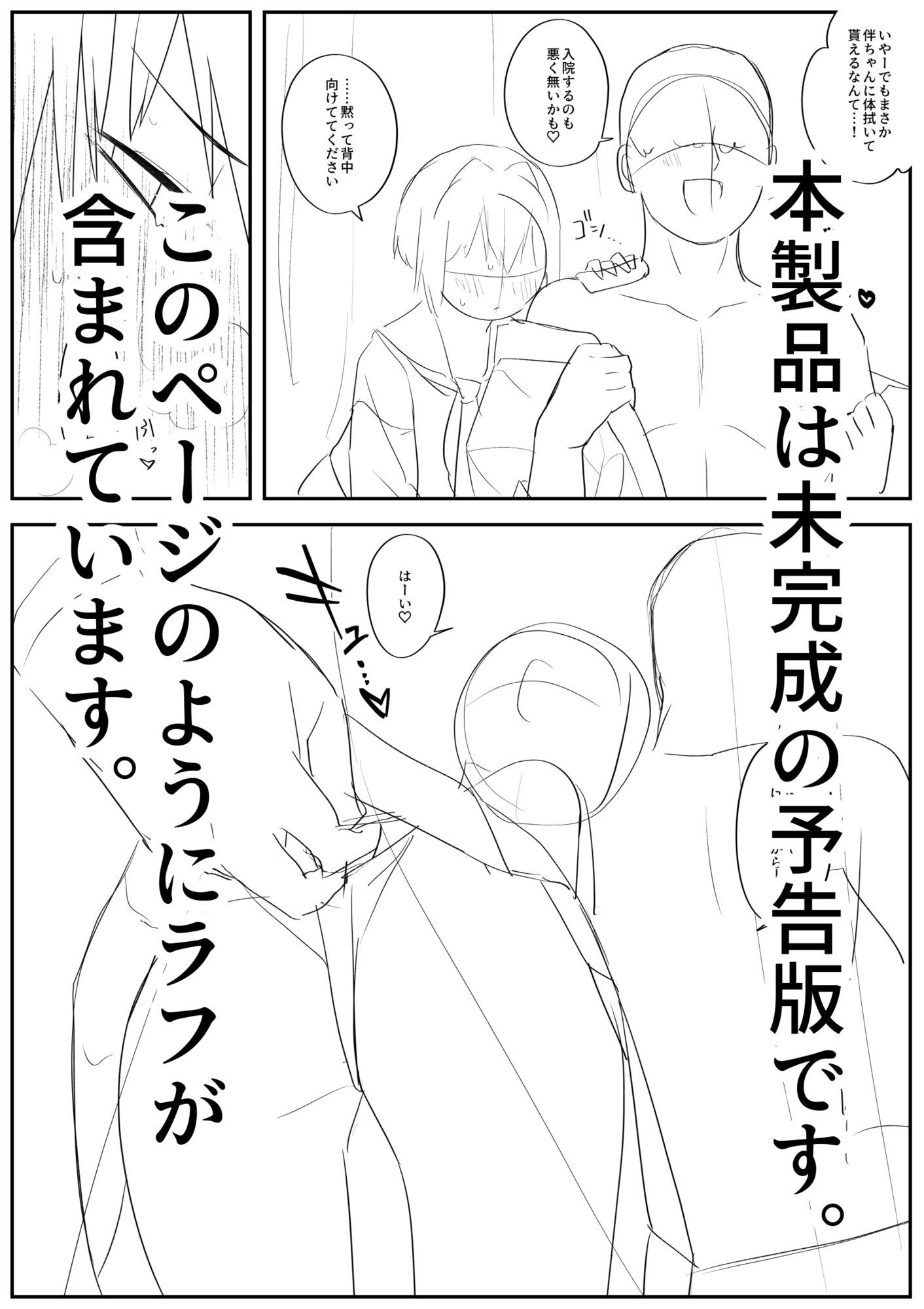 【予告版】僕の彼女は案外寝取られる〜お見舞い編〜