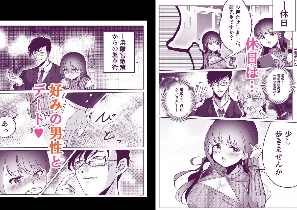 実話Y談 茜先生の場合 〜天然Kカップ淫乱女教師の休日〜