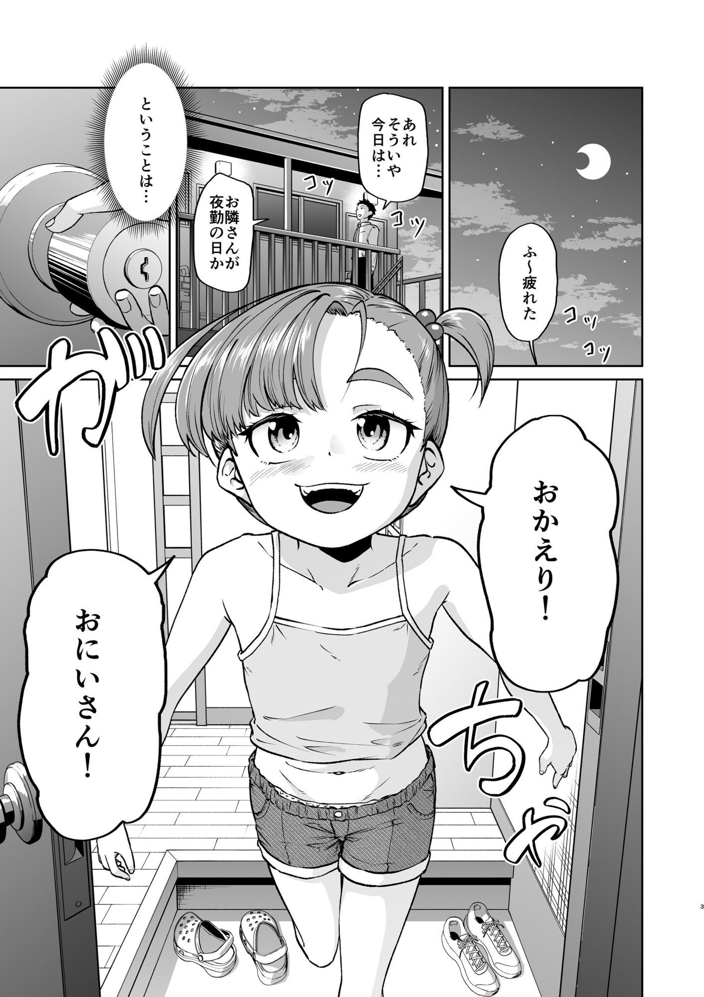 となりのリコちゃん