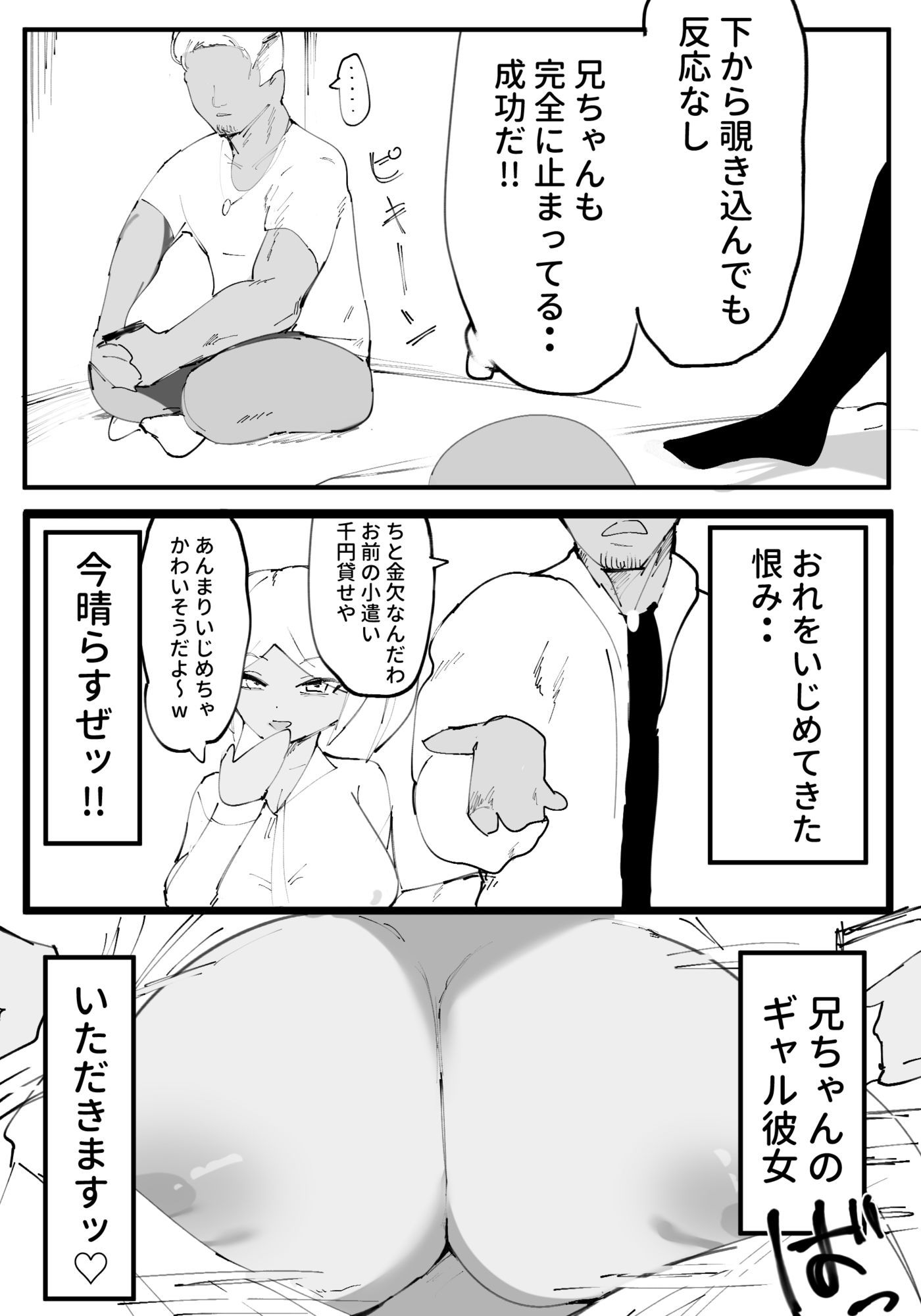 時間停止で兄ちゃんのギャル彼女を寝取る話