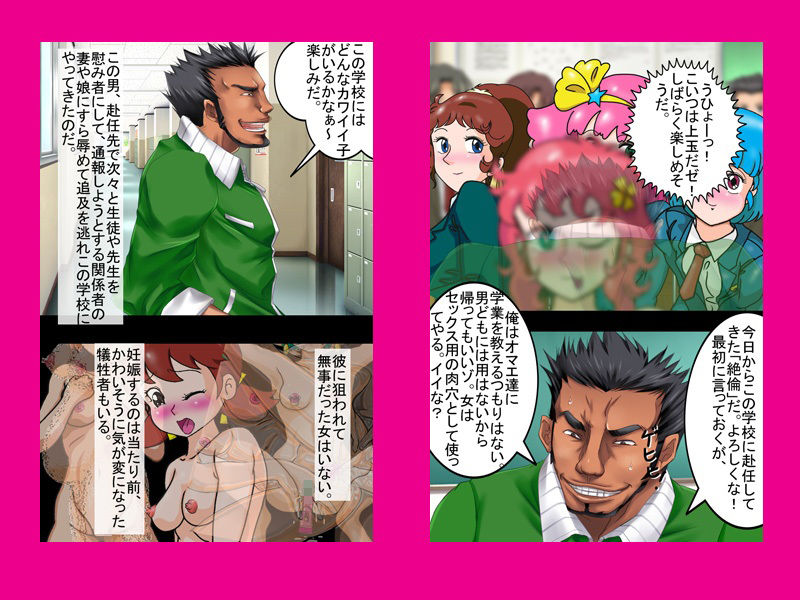 種付け教師「絶倫」魔法女子学園に赴任す