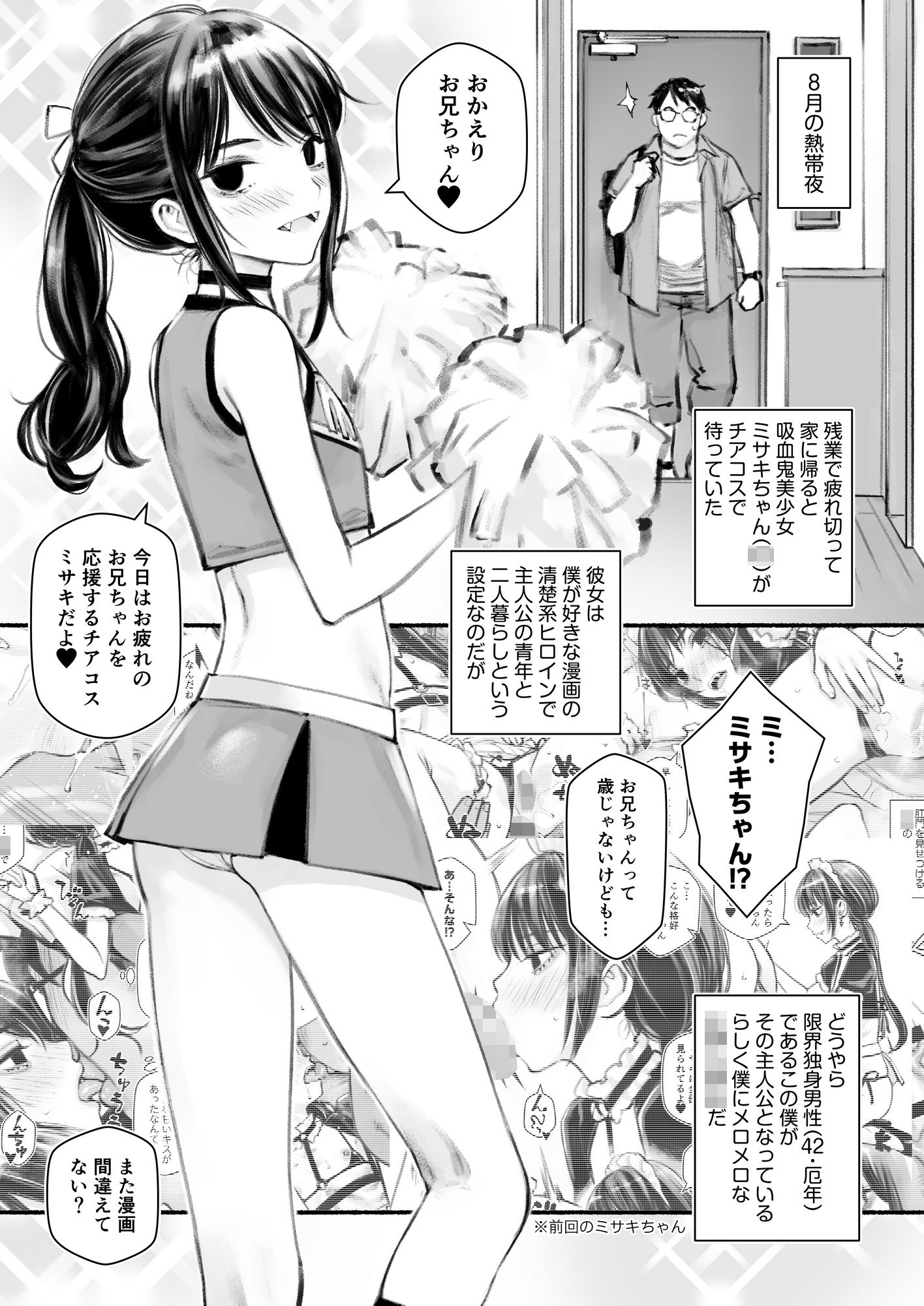 チアフルミサキのフレフレお兄ちゃん