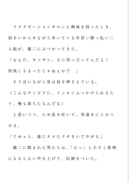 深夜二時の独占契約―裏セラピストに調教される若頭の甘い喘ぎ―