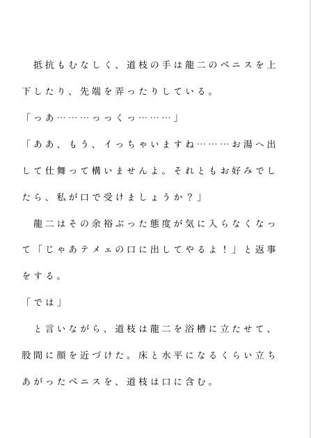 深夜二時の独占契約―裏セラピストに調教される若頭の甘い喘ぎ―