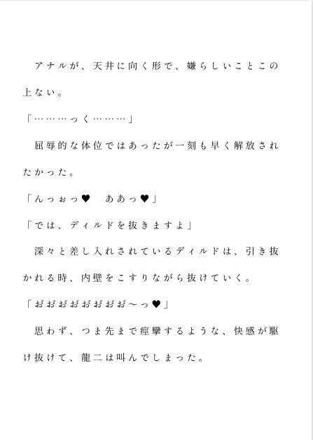 深夜二時の独占契約―裏セラピストに調教される若頭の甘い喘ぎ―