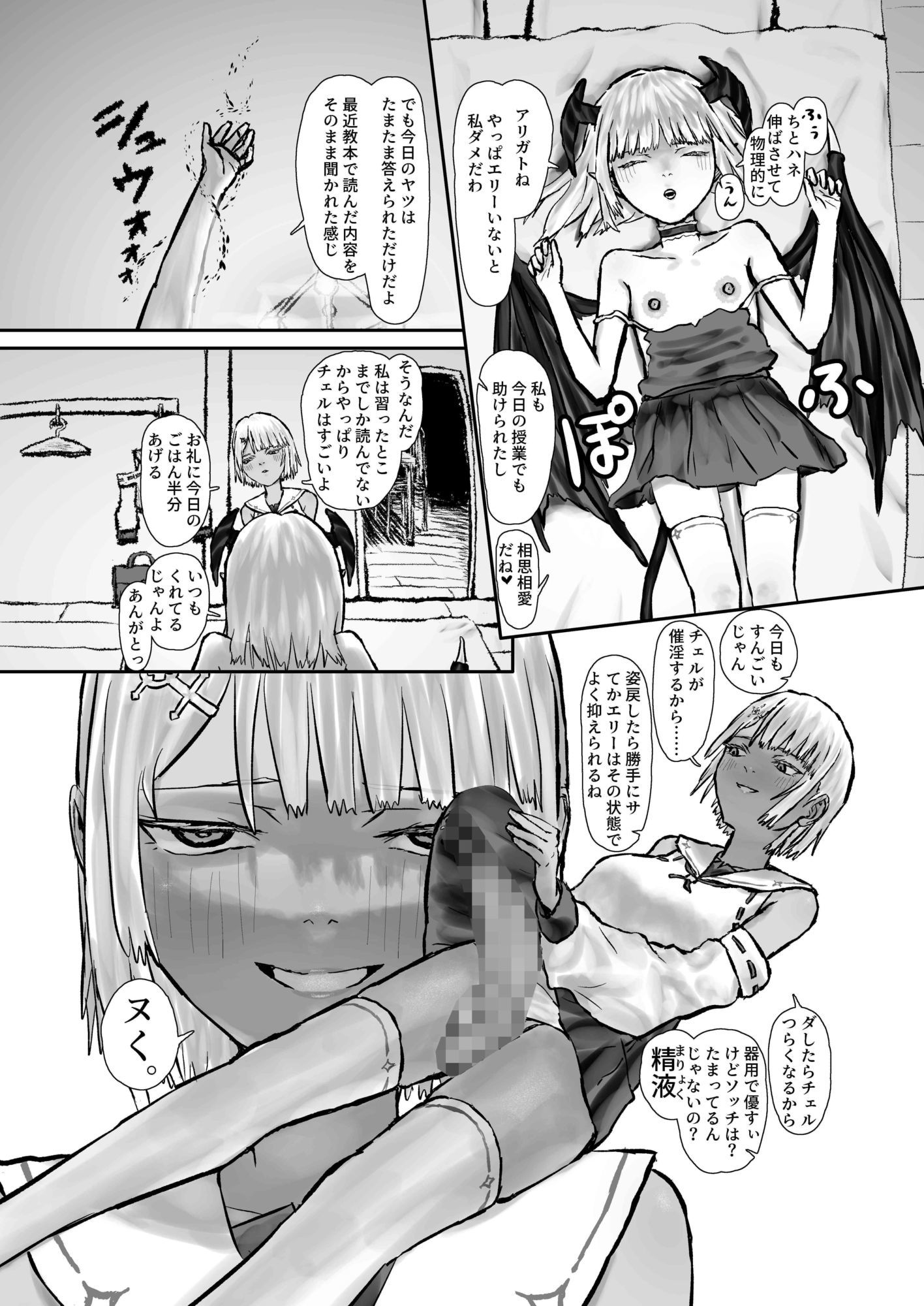ウィンターチルドレン 1