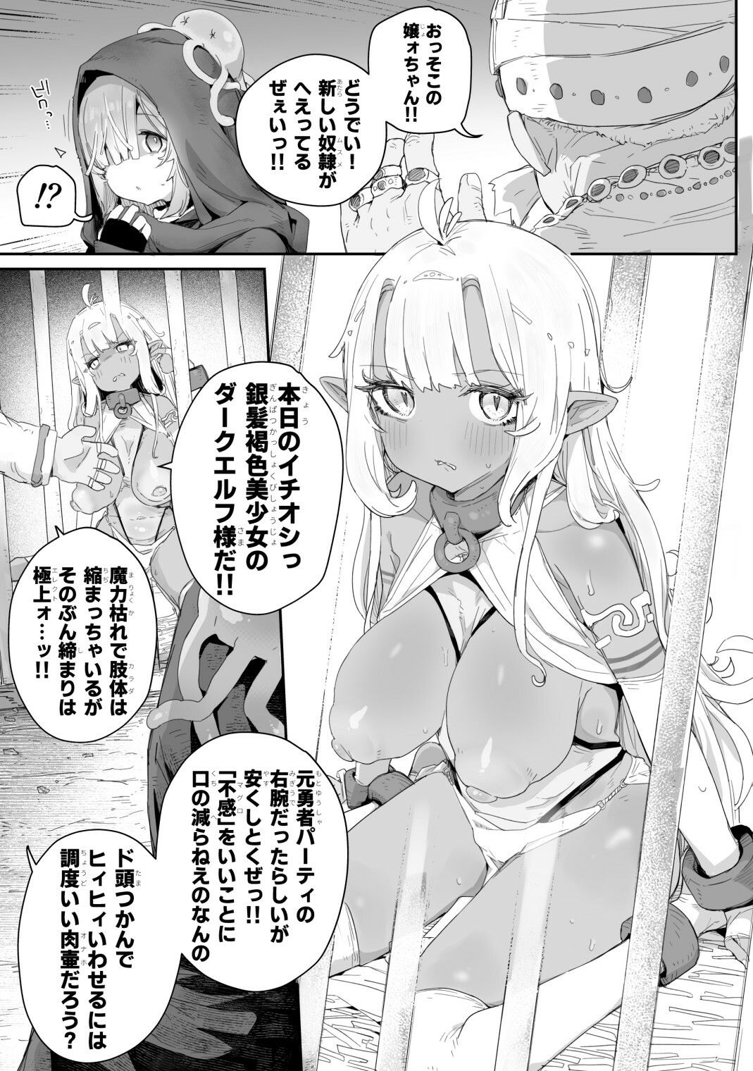魔力枯れ？でちいちゃくなったダークエルフ先輩 〜奴●堕ちしても生意気だったので、ふたなりちんぽでバチボコ理解らセックス！！！〜