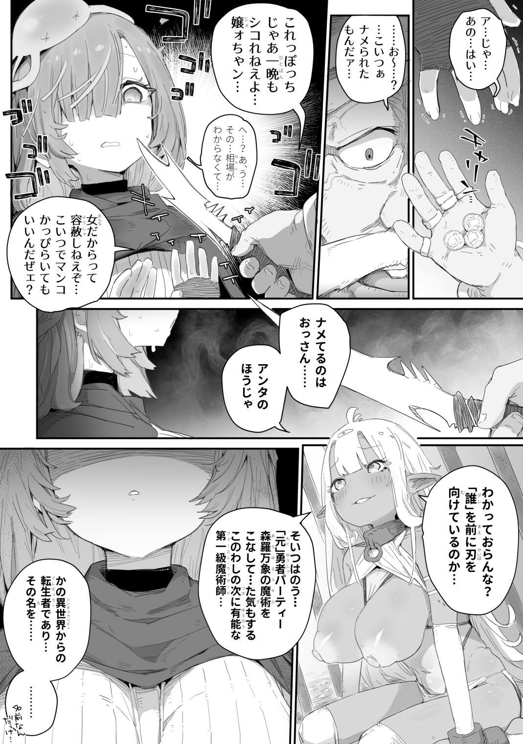魔力枯れ？でちいちゃくなったダークエルフ先輩 〜奴●堕ちしても生意気だったので、ふたなりちんぽでバチボコ理解らセックス！！！〜