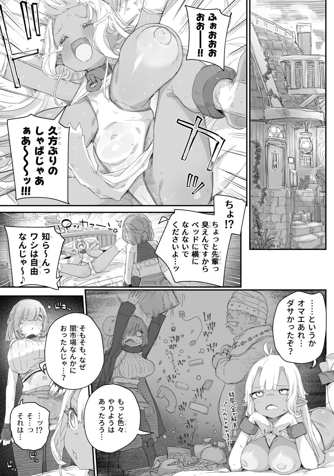 魔力枯れ？でちいちゃくなったダークエルフ先輩 〜奴●堕ちしても生意気だったので、ふたなりちんぽでバチボコ理解らセックス！！！〜