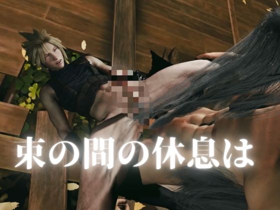 【喘ぎCV】美男子空間。戦いの休息は、君と。【FFセフィロス×クラウド｜約1時間・逆CP差分込み】